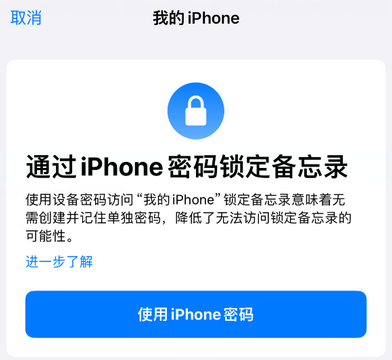 齐河apple维修分享iPhone锁定备忘录的两种方式 