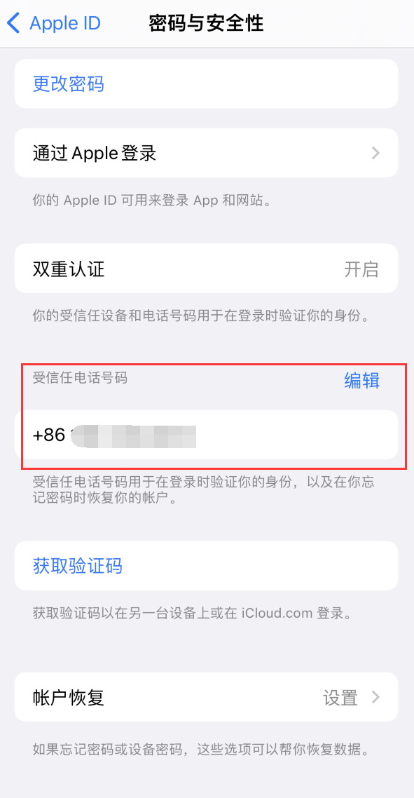 齐河iPhone维修服务如何设置提示手机号码并未与此手机关联 