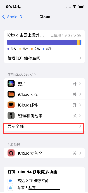 齐河apple维修分享AppleMusic音乐库里出现了别人的歌单怎么办 